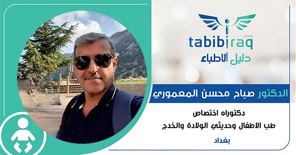 الدكتور صباح محسن المعموري