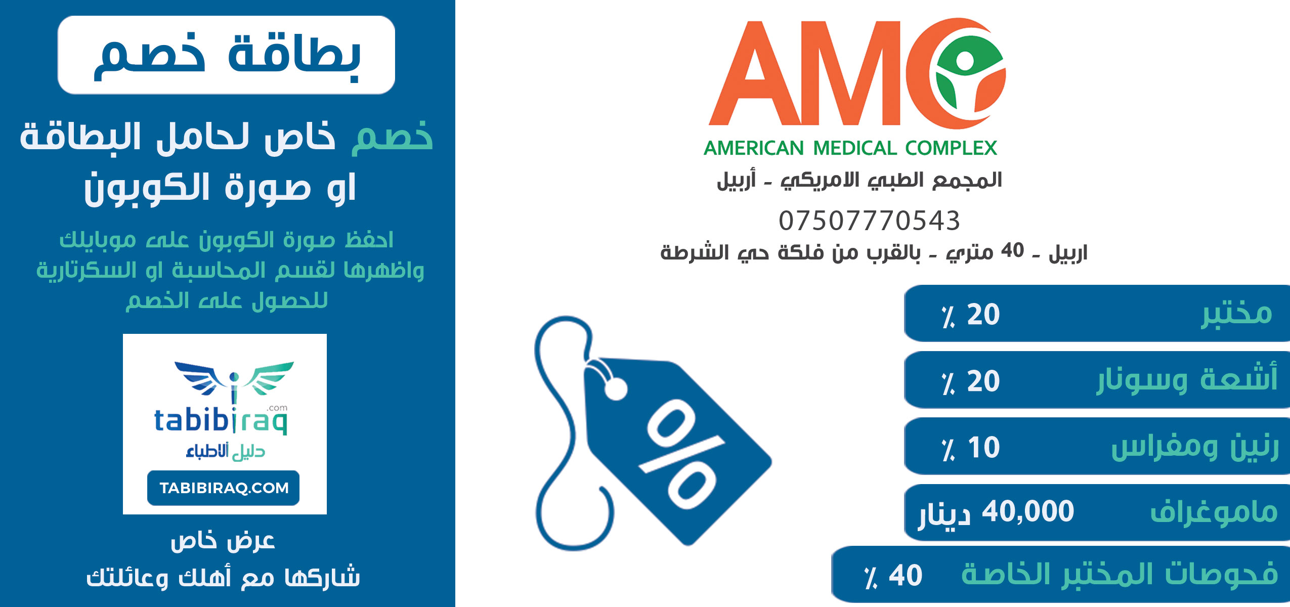 المجمع الطبي الامريكي - أربيل المجمع الطبي الامريكي - أربيل