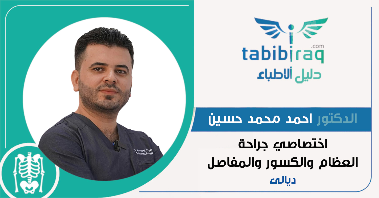 الدكتور احمد محمد حسين الدكتور احمد محمد حسين