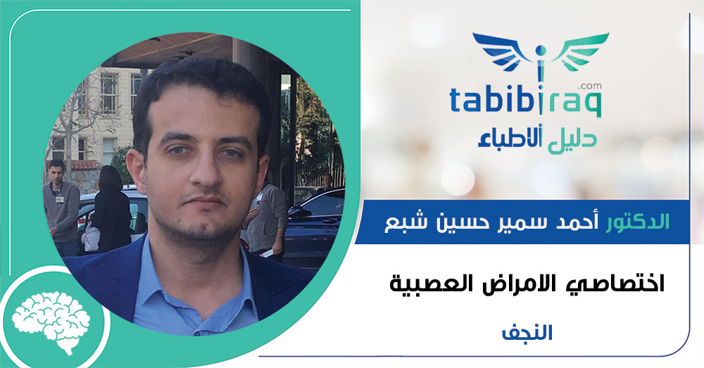 الدكتور أحمد سمير حسين شبع الدكتور أحمد سمير حسين شبع