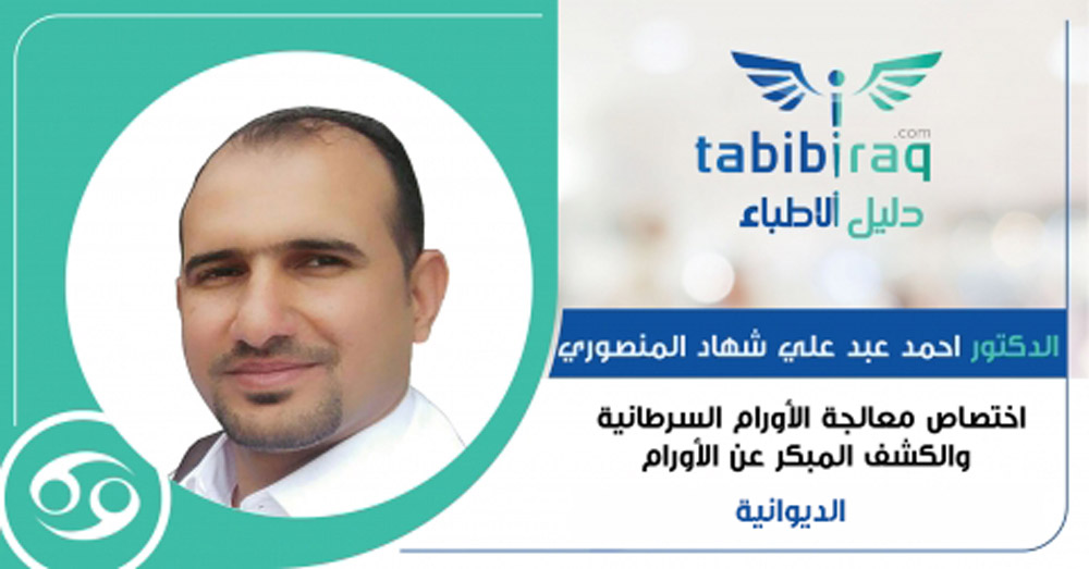 الدكتور احمد عبد علي شهاد المنصوري الدكتور احمد عبد علي شهاد المنصوري