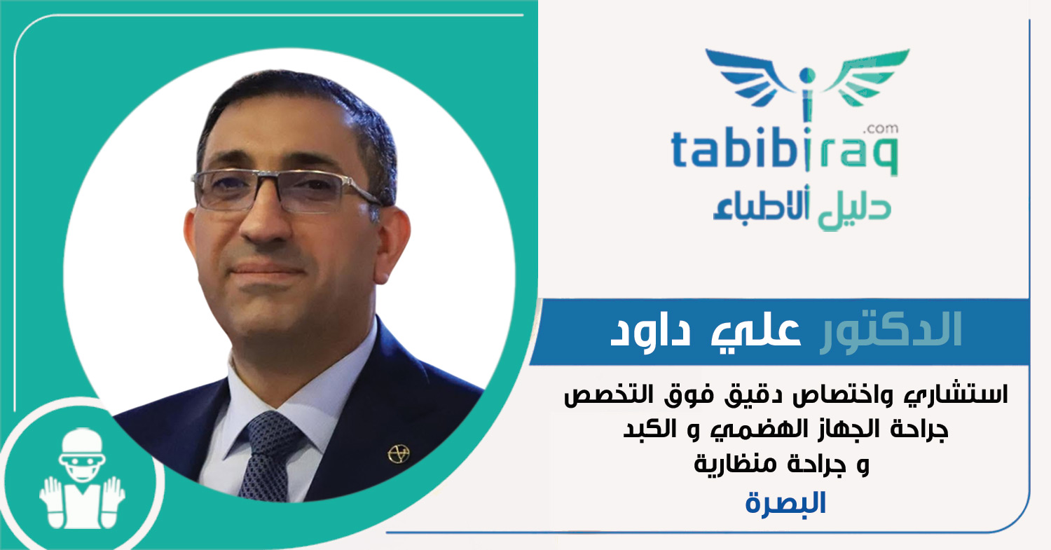 الدكتور علي داود
