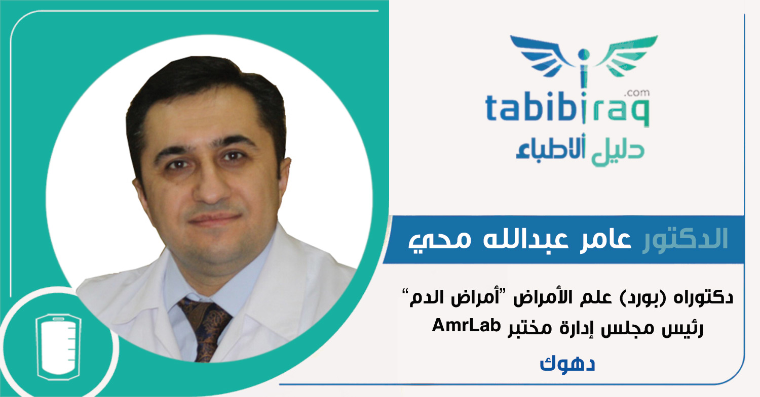 الدكتور عامر عبدالله محي