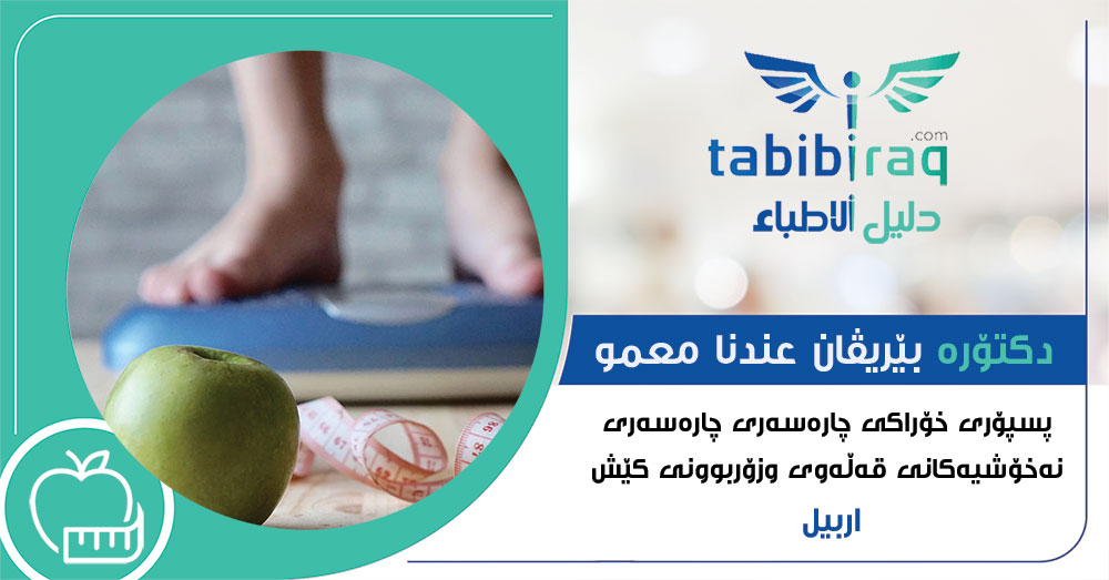 دكتۆره‌ بێریڤان عندنا معمو 