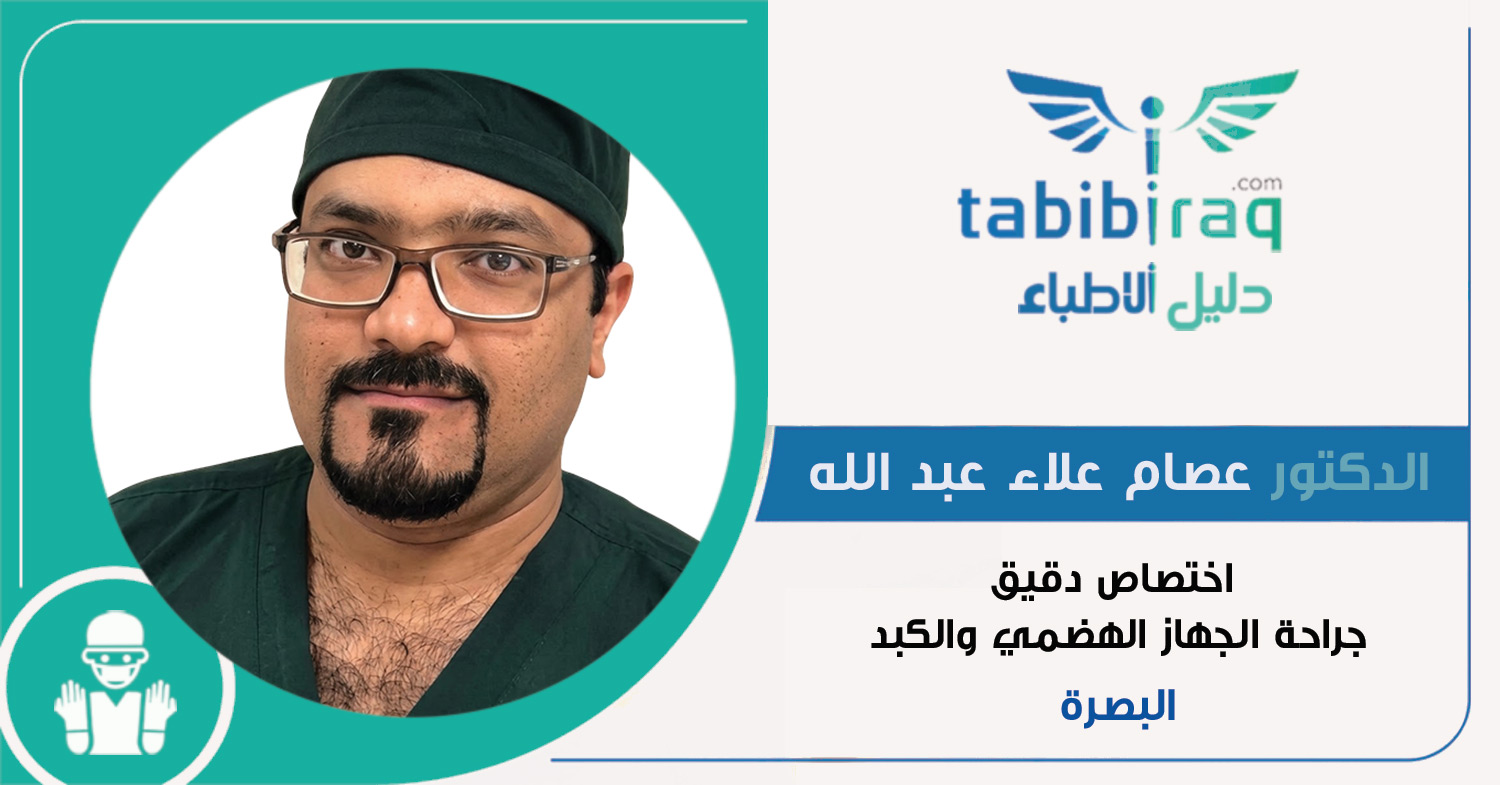 الدكتور عصام علاء عبد الله