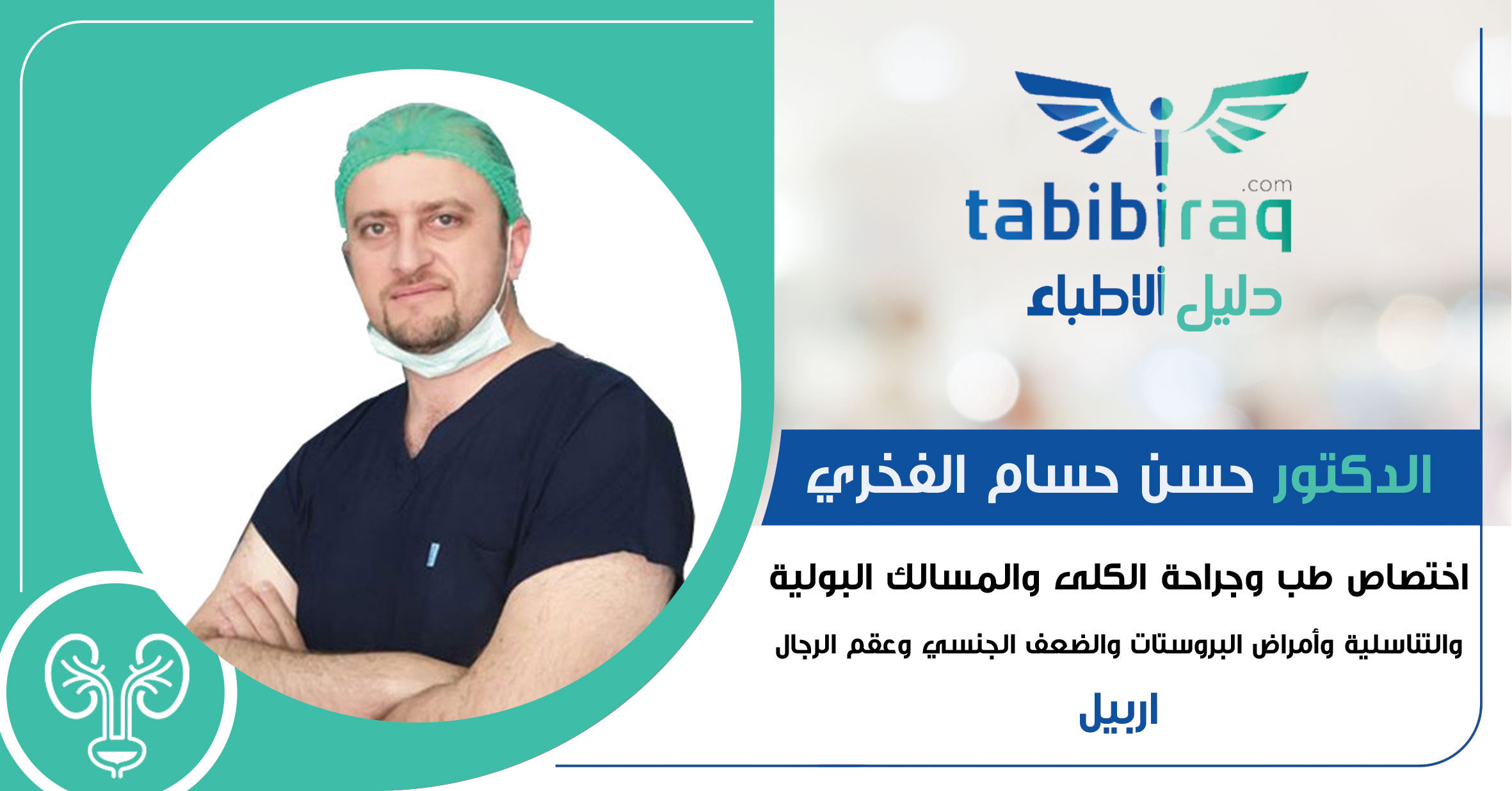 الدكتور حسن حسام الفخري الدكتور حسن حسام الفخري