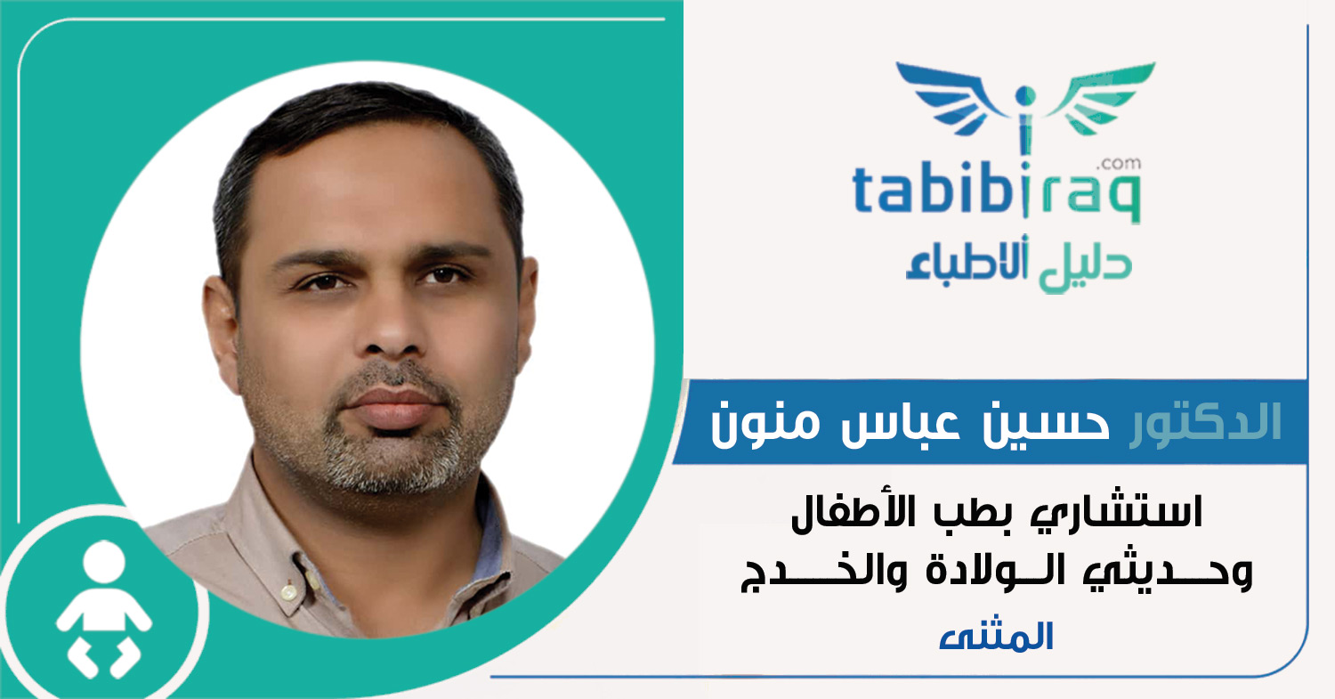الدكتور حسين عباس منون الحسناوي الدكتور حسين عباس منون الحسناوي