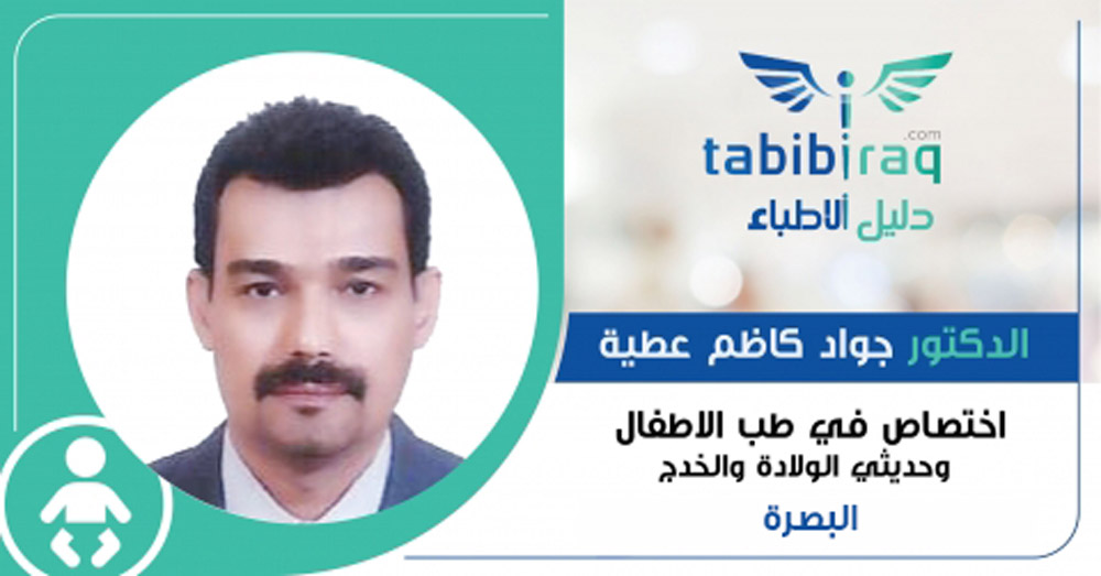 الدكتور جواد كاظم عطية الدكتور جواد كاظم عطية