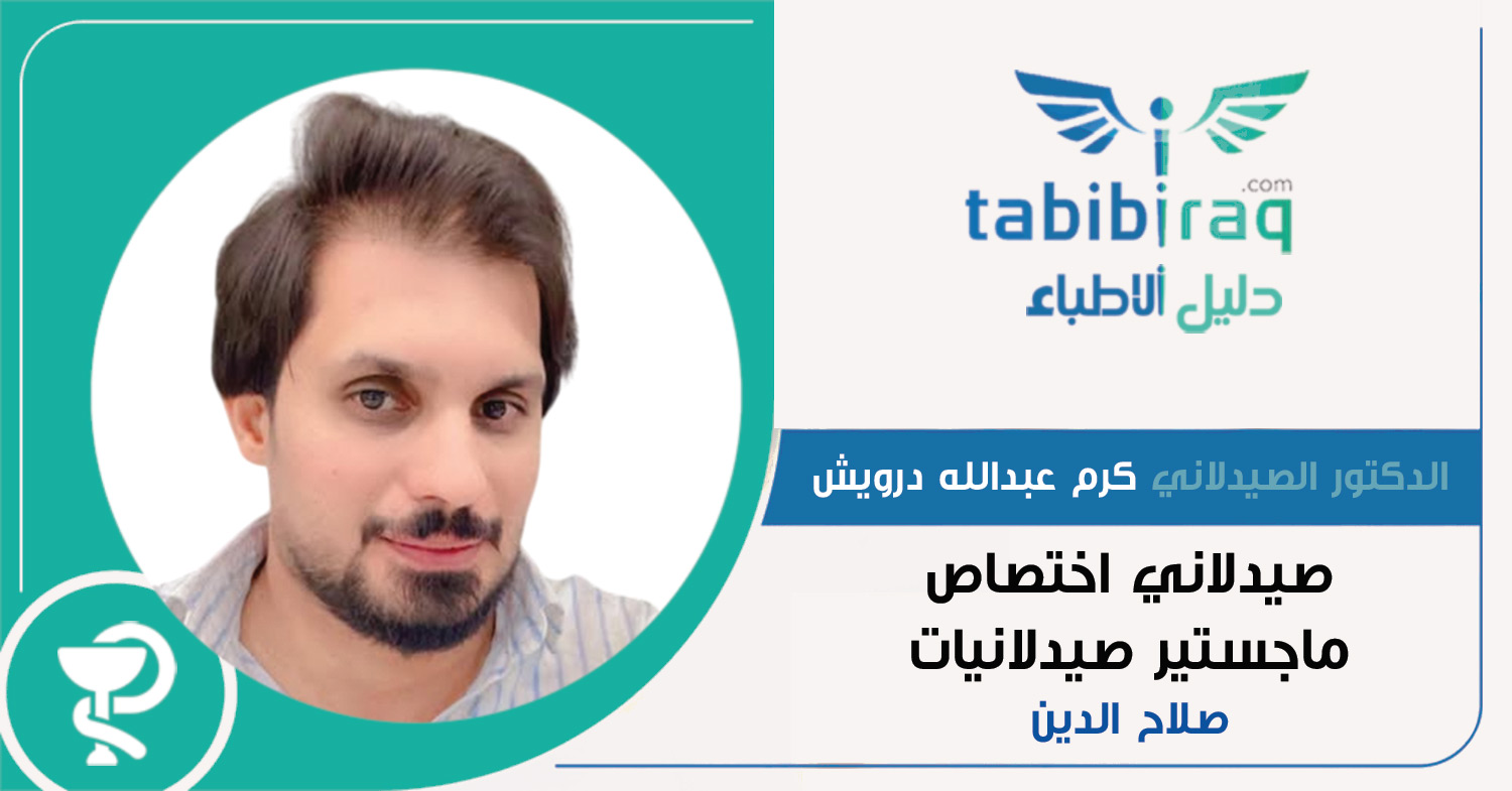 الدكتور الصيدلاني كرم عبدالله درويش الدكتور الصيدلاني كرم عبدالله درويش