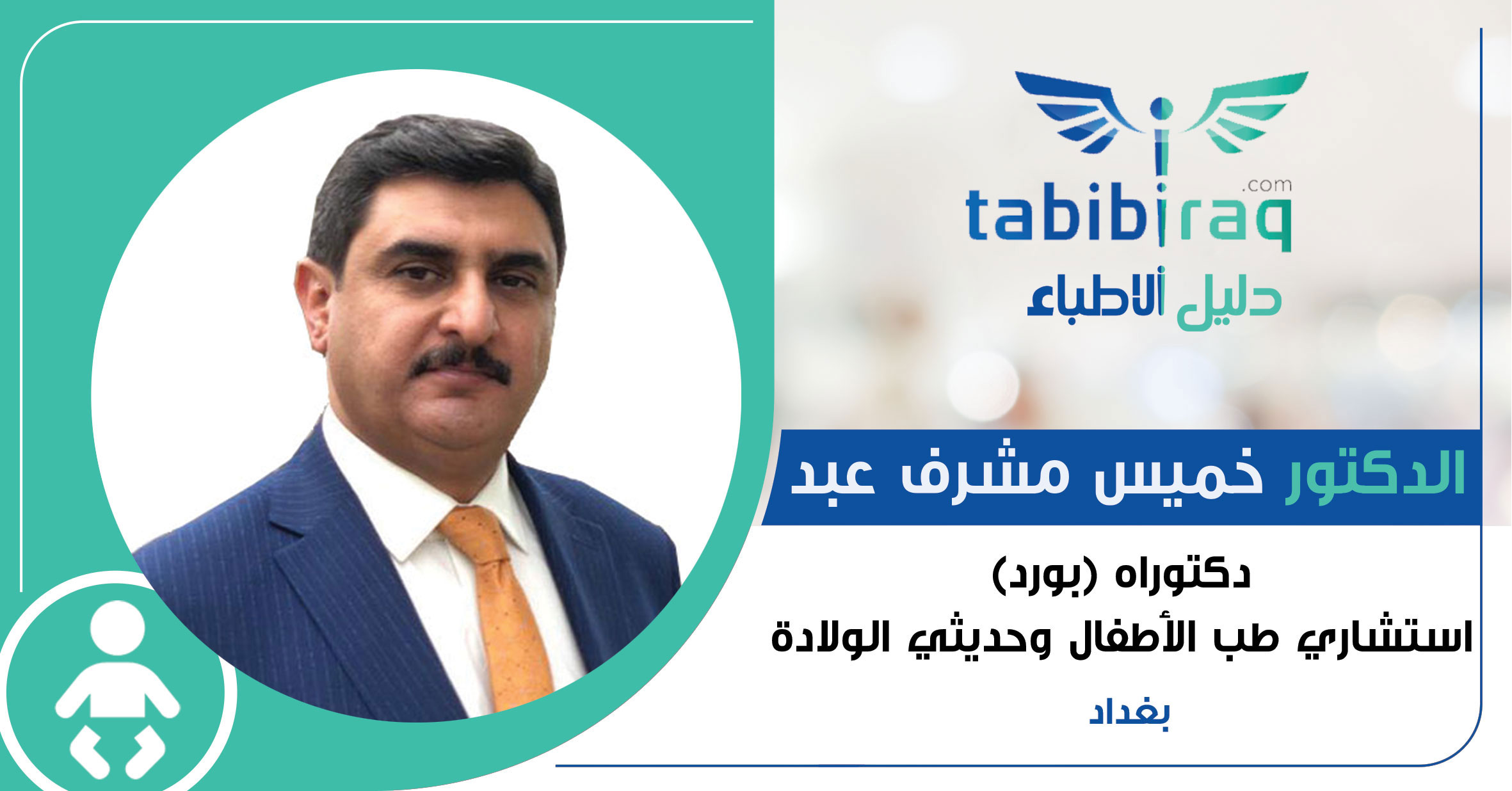 الدكتور خميس مشرف عبد الدكتور خميس مشرف عبد