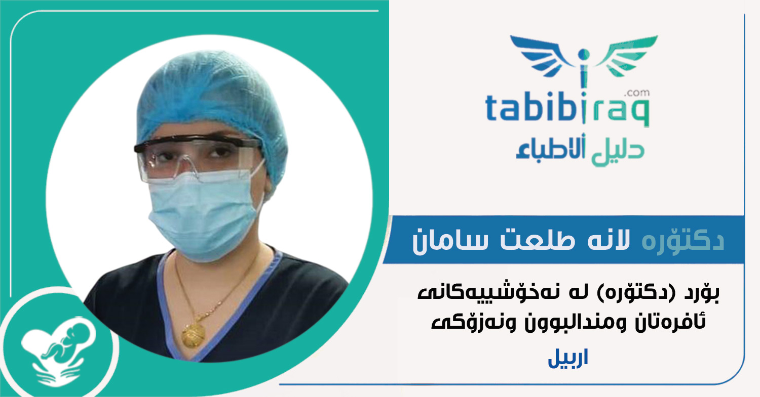 دكتۆره لانه طلعت سامان دكتۆره لانه طلعت سامان