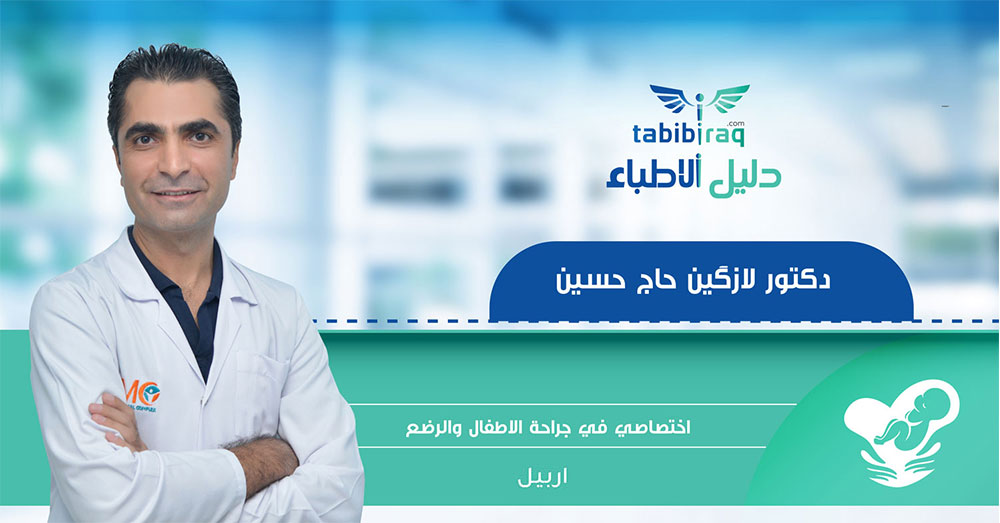 الدكتور لازكين حسين حاج حسين الدكتور لازكين حسين حاج حسين