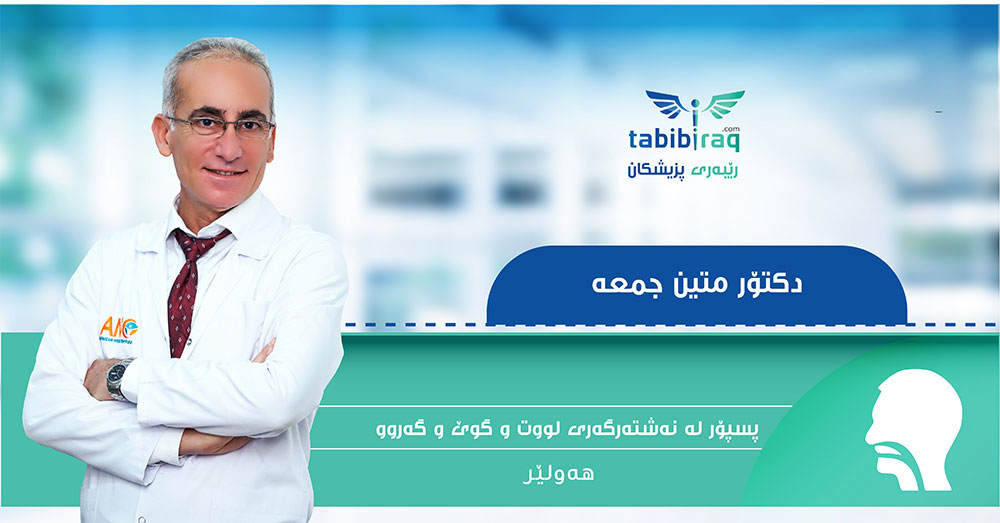 الدكتور متين عبد الحليم جمعة الدكتور متين عبد الحليم جمعة