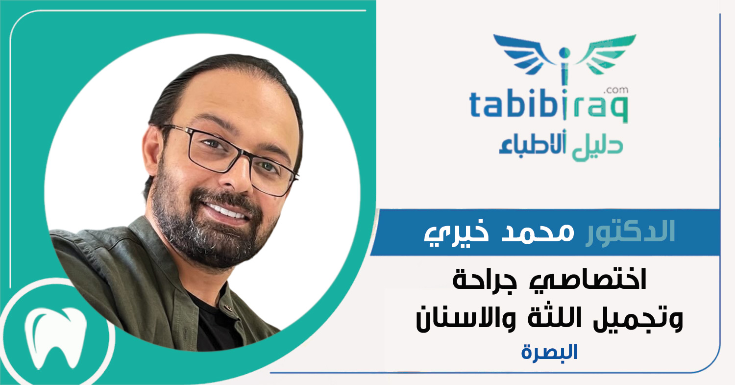 الدكتور محمد خيري