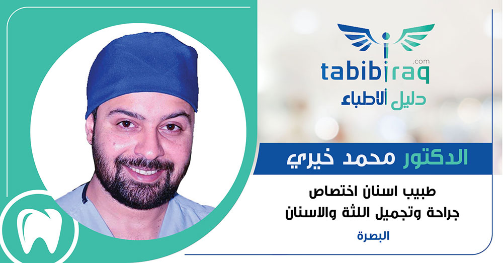 الدكتور محمد خيري الدكتور محمد خيري