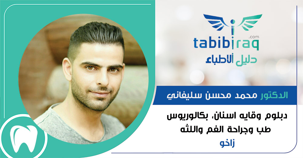 الدكتور محمد محسن سليفاني