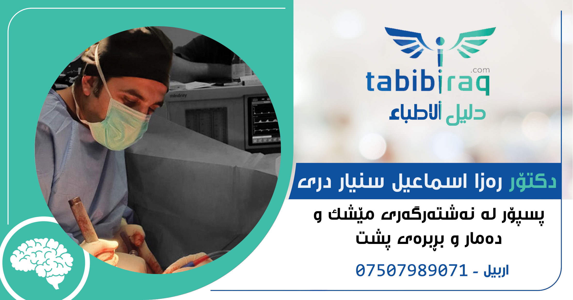 دكتۆر رەزا اسماعيل سنيار دری دكتۆر رەزا اسماعيل سنيار دری