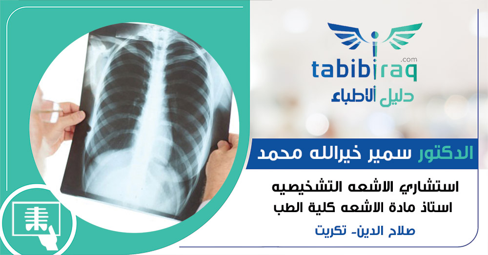الدكتور سمير خيرالله محمد الدكتور سمير خيرالله محمد