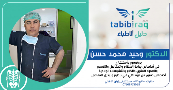 الدكتور وحيد محمد حسن الدكتور وحيد محمد حسن