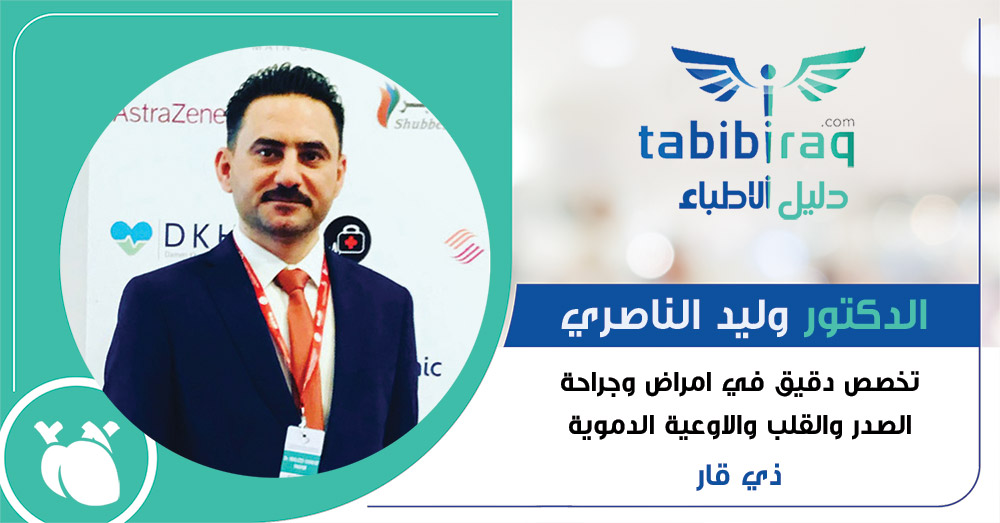 الدكتور وليد الناصري الدكتور وليد الناصري