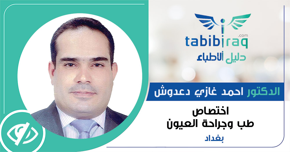 الدكتور احمد غازي دعدوش