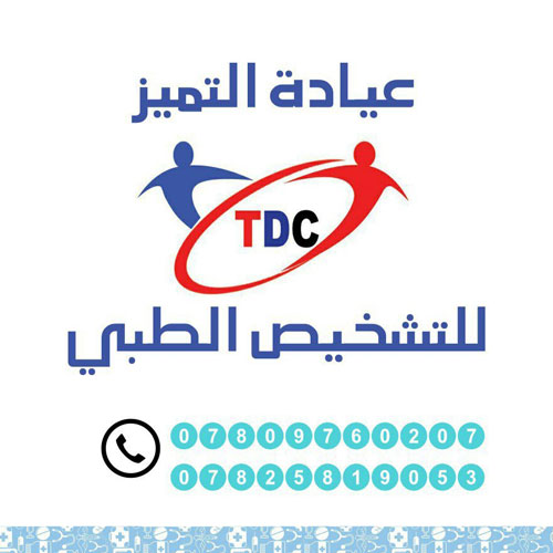 مركز التميز للتشخيص الطبي - الناصرية مركز التميز للتشخيص الطبي - الناصرية