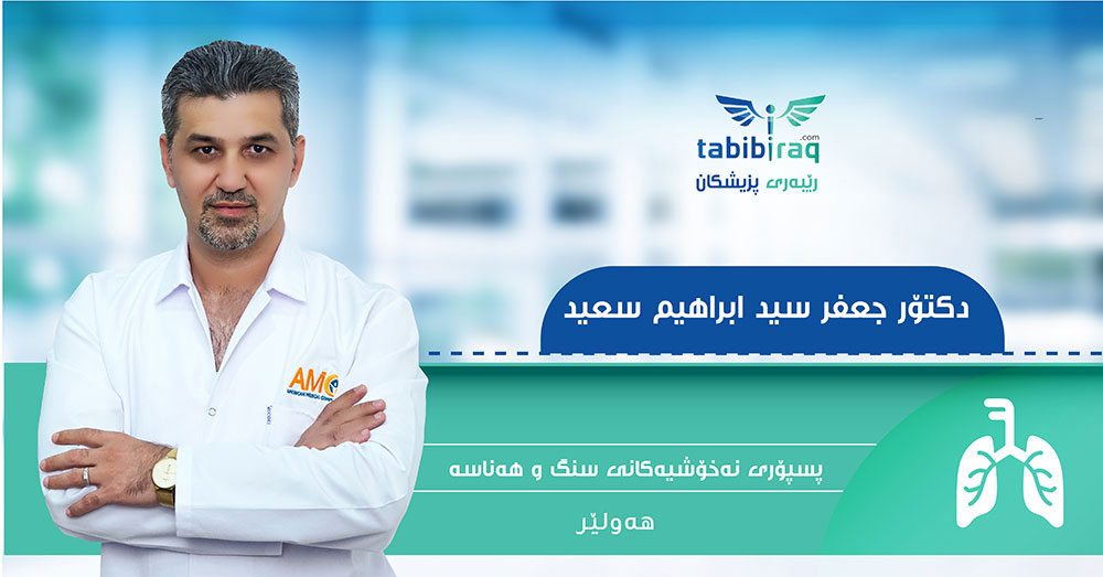 الدكتور جعفر سعيد الدكتور جعفر سعيد