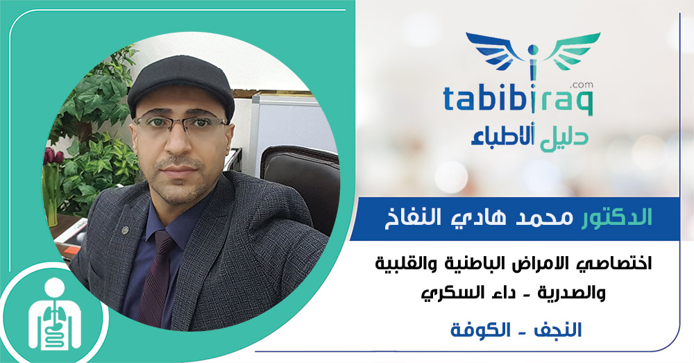 الدكتور محمد هادي النفاخ