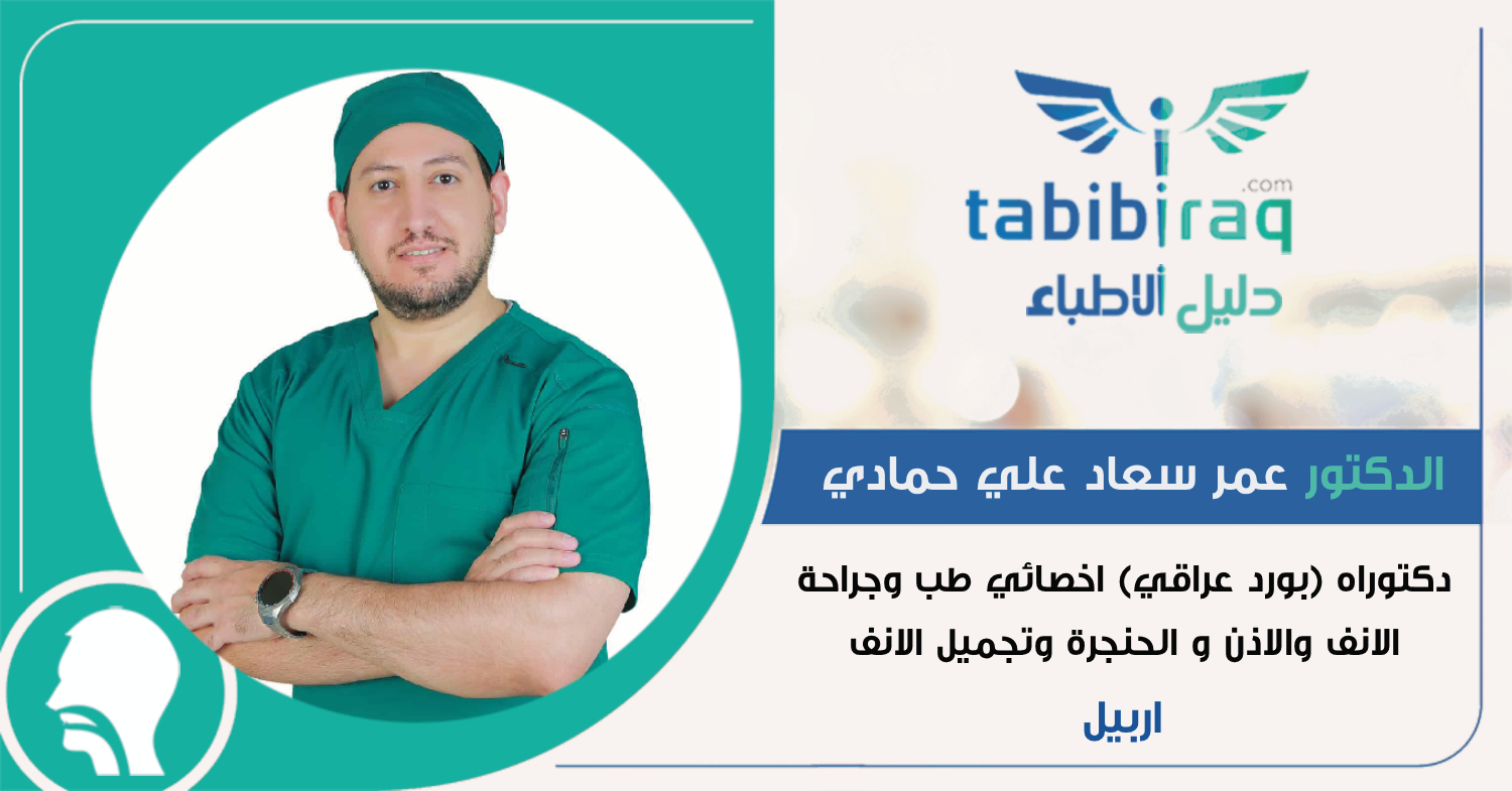 الدكتور عمر سعاد علي حمادي 