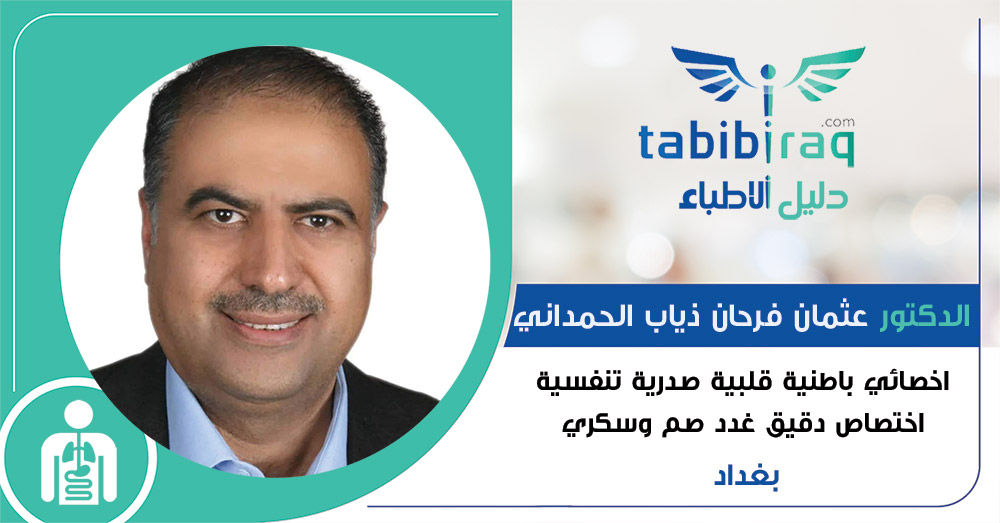 الدكتور عثمان فرحان ذياب الحمداني 