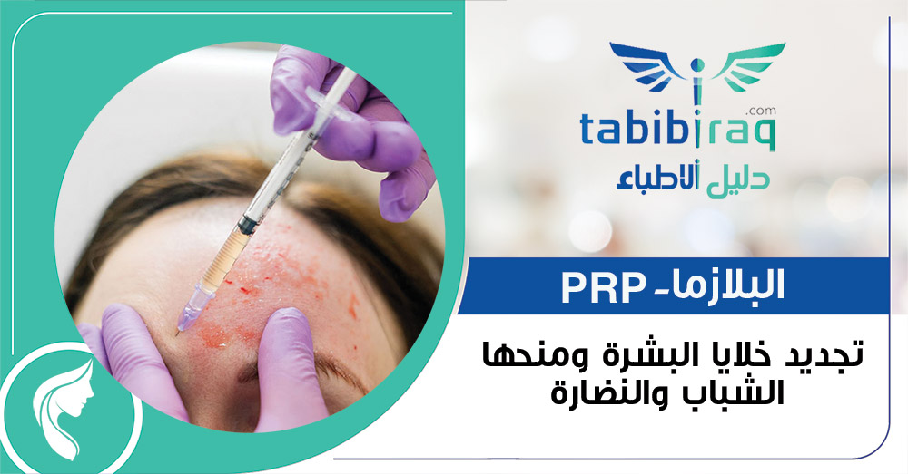 البلازما