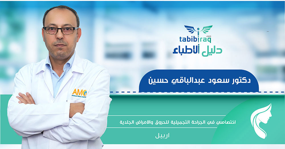 الدكتور سعود عبد الباقي حسين الدكتور سعود عبد الباقي حسين