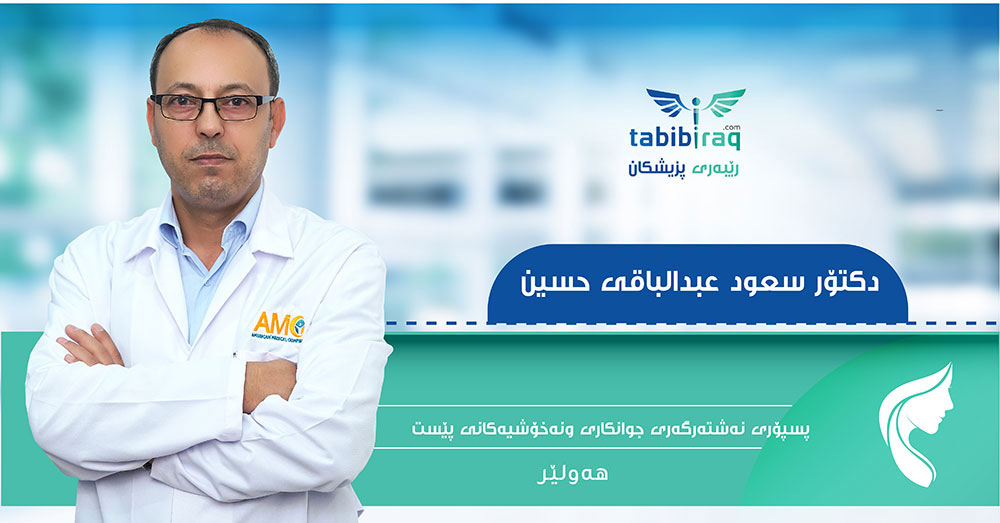 دكتۆر سعود عبدالباقي حسين دكتۆر سعود عبدالباقي حسين