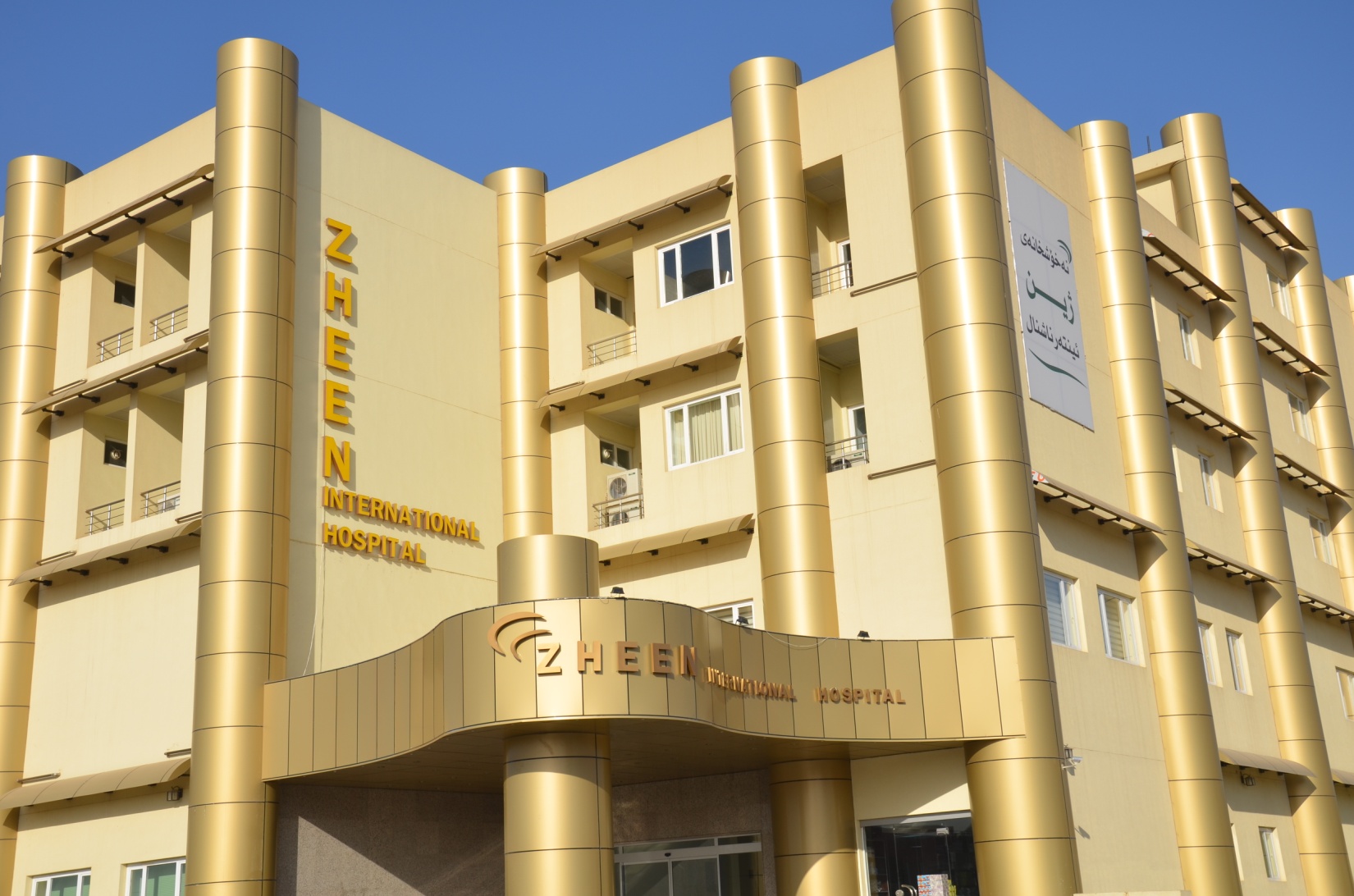 مستشفى ژين انترناشينال  مستشفى ژين انترناشينال